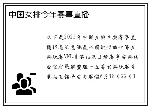 中国女排今年赛事直播